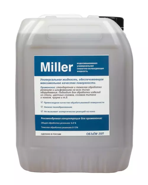 СОЖ Miller 5л